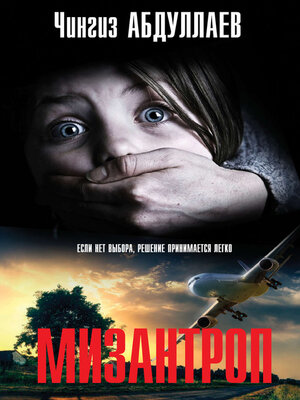 cover image of Мизантроп